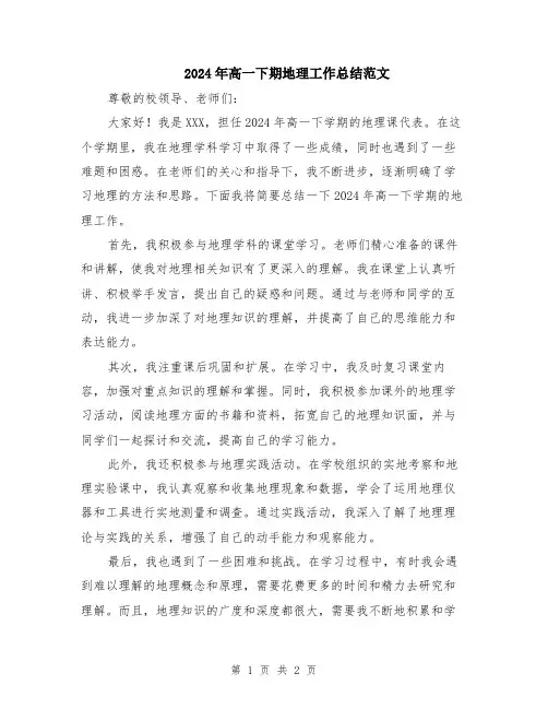 2024年高一下期地理工作总结范文