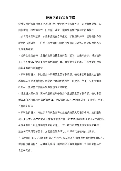 健康饮食的饮食习惯