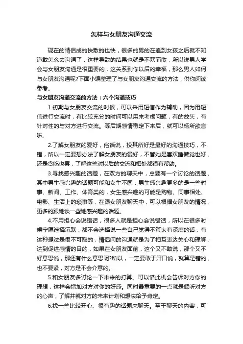 怎样与女朋友沟通交流