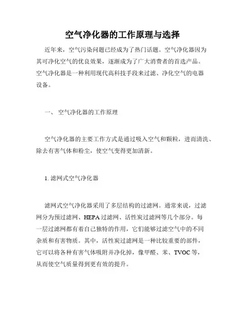 空气净化器的工作原理与选择