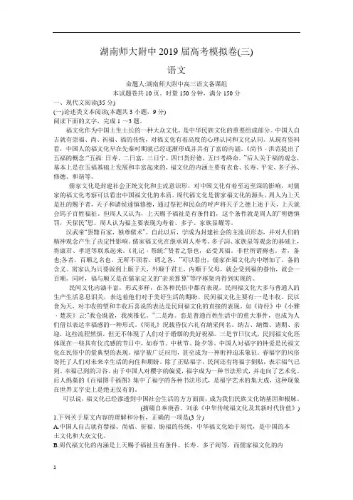 【押题卷】湖南省师范大学附属中学2019届高三下学期模拟(三)语文试题