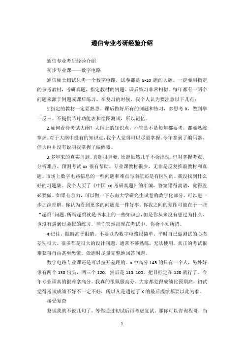 通信专业考研经验介绍