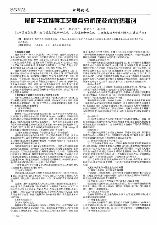 尾矿干式堆存工艺要点分析及技术优势探讨