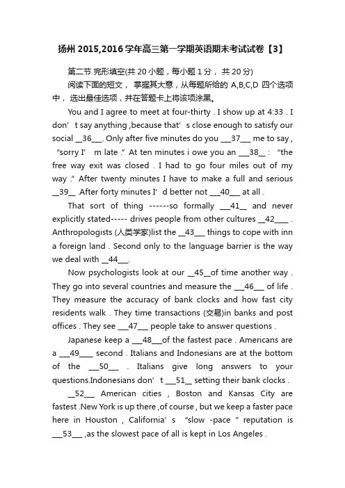 扬州2015,2016学年高三第一学期英语期末考试试卷【3】