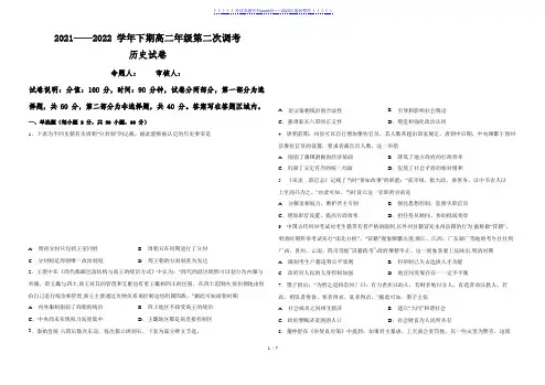 河南省郑州市第四高级中学2021-2022学年高二下学期第二次调研考试历史试题