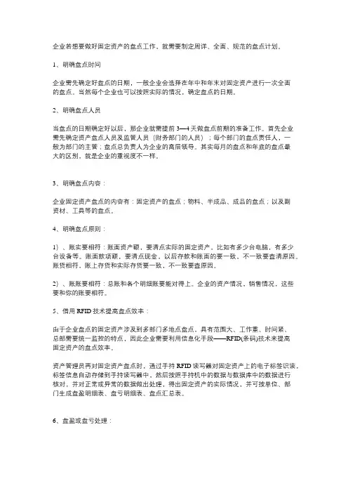 办公固定资产盘点流程