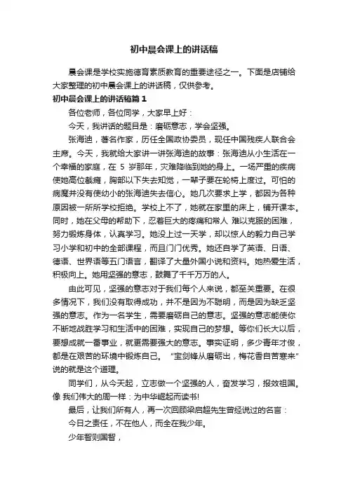 初中晨会课上的讲话稿