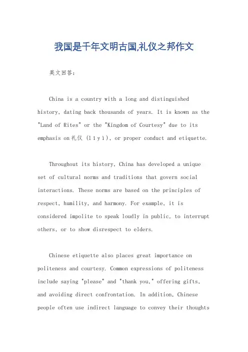 我国是千年文明古国,礼仪之邦作文