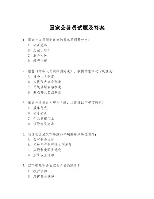 国家公务员试题及答案