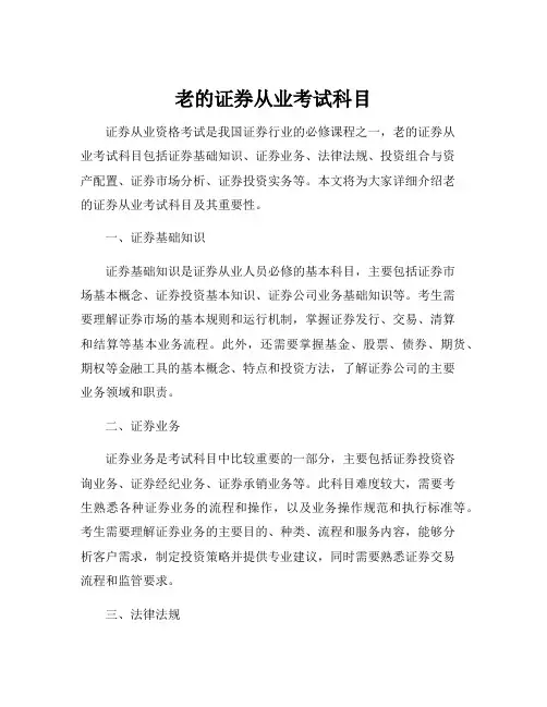 老的证券从业考试科目