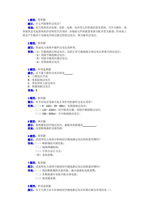 过电压试题