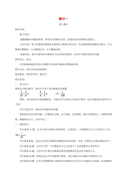 五年级数学下册 练习一1教案 北师大版 精品