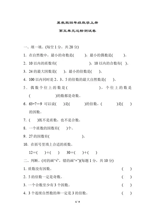 冀教版四年级数学上册《第五单元达标检测卷》(附答案)