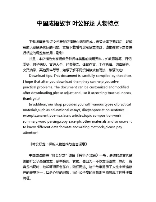 中国成语故事 叶公好龙 人物特点