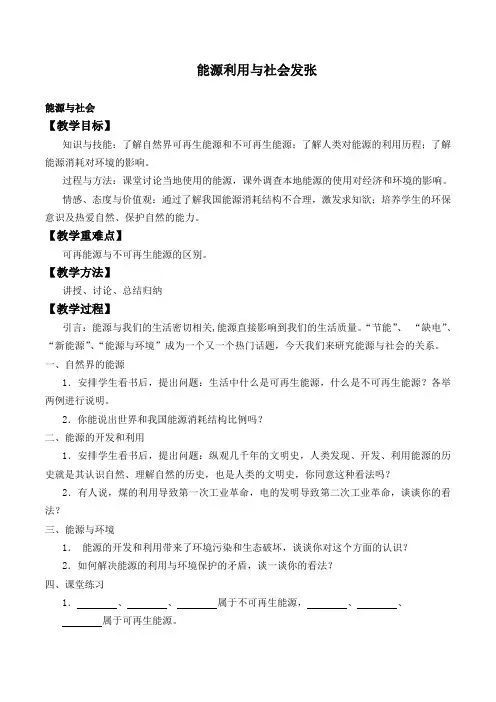 苏科版九年级物理(下册)18.1能源利用与社会发展-教案(1)