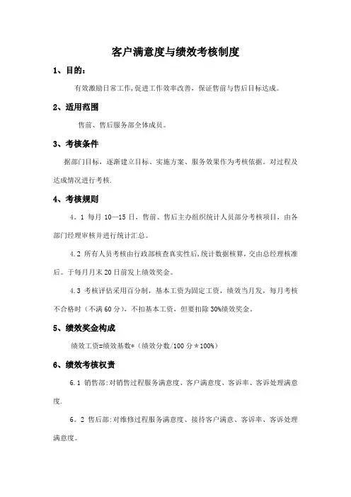 客户服务满意度与绩效考核制度