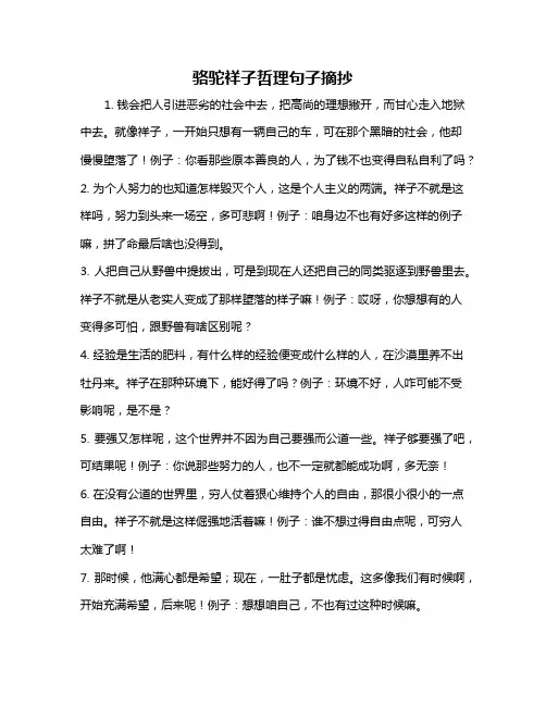 骆驼祥子哲理句子摘抄