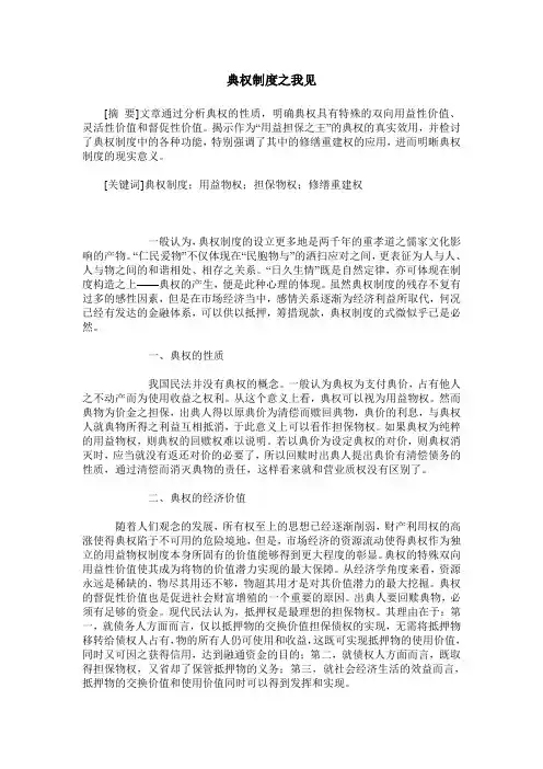 典权制度之我见