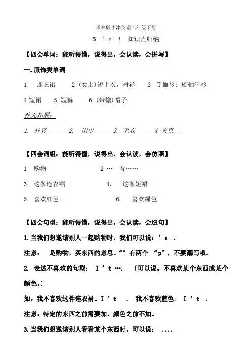 二下U6-知识归纳