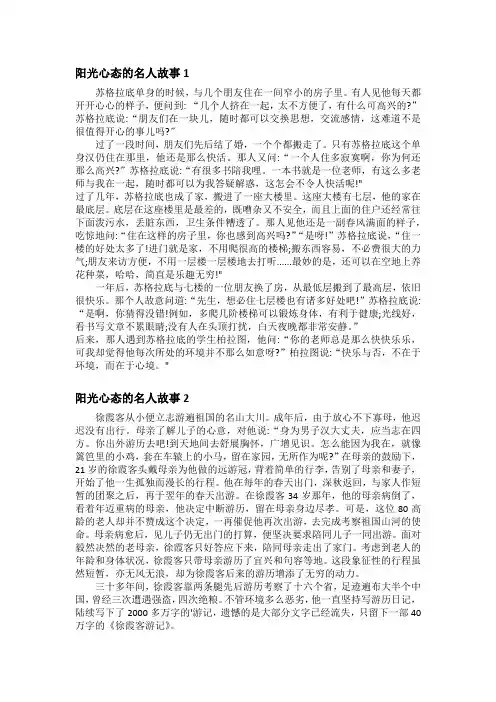 阳光心态,人生突围的名人故事二百字左右