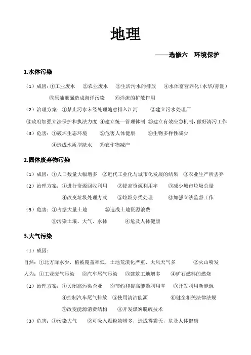 地理——选修六知识点总结