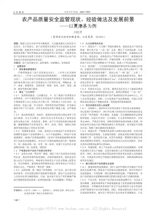 农产品质量安全监管现状、经验做法及发展前景——以夏津县为例