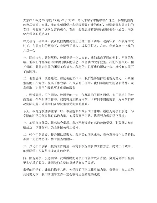 校团委换届个人发言稿范文