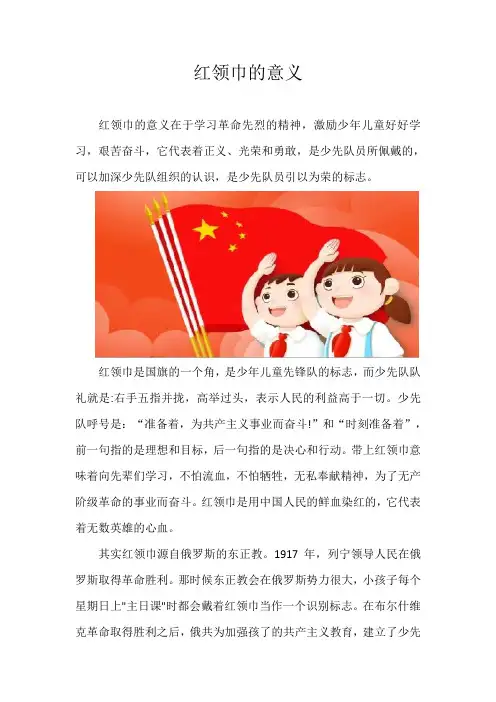 红领巾的意义