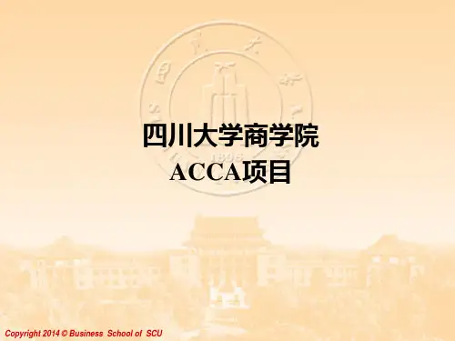 四川大学商学院简介三