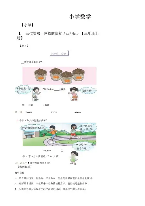 2018年教师资格证小学数学面试真题及解析