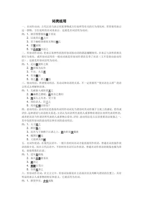 高一语文词类活用整理