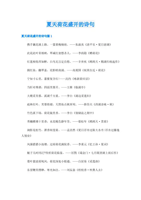夏天荷花盛开的诗句