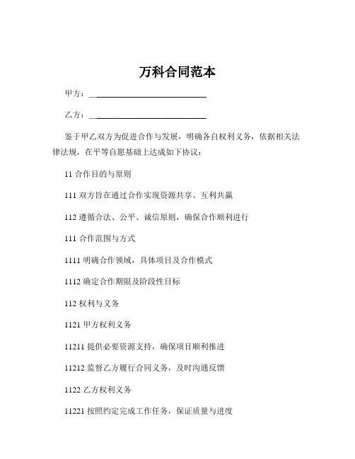 万科合同范本