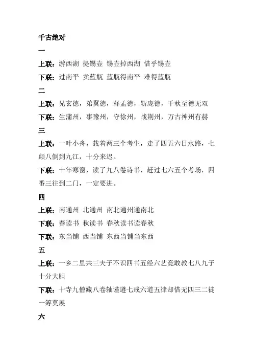 古今经典最著名的十幅对联