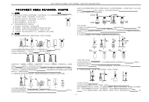 2019年安徽省中考专题复习 常见气体的制取、净化和干燥(Word版包含答案)