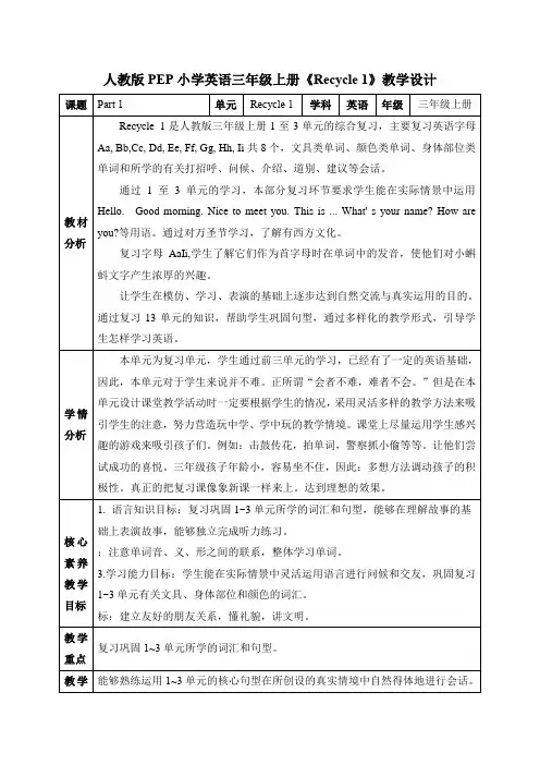 Recyle1Part1教案(含教学反思)小学英语三年级上册(人教PEP版)