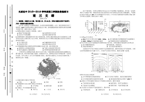 山西省太原市第五中学2019届高三下学期阶段性考试(5月) 地理 Word版含答案