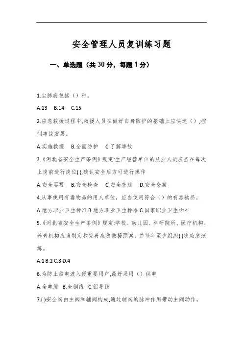 危险化学品经营企业安全管理人员复训练习题3