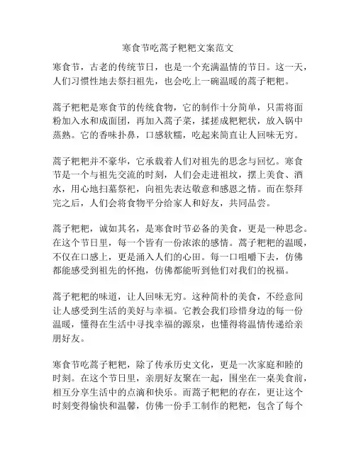 寒食节吃蒿子粑粑文案范文