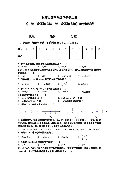 北师大版八年级下册第二章《一元一次不等式与一元一次不等式组》单元测试卷