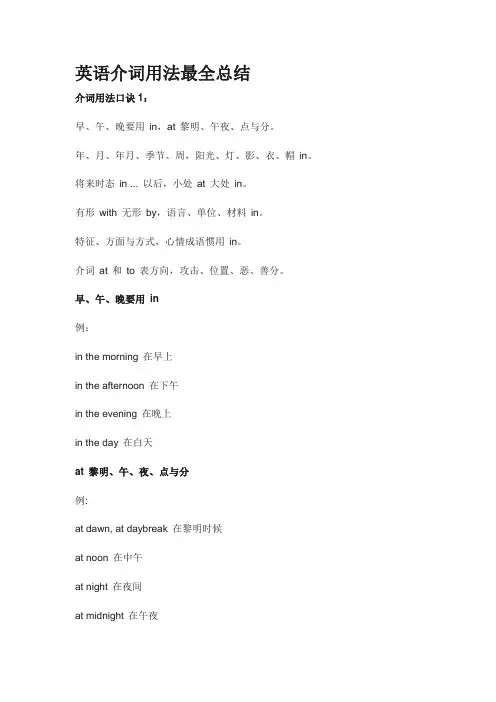 英语介词用法最全总结