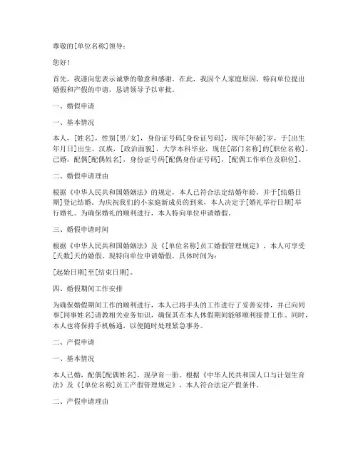 婚假产假申请报告
