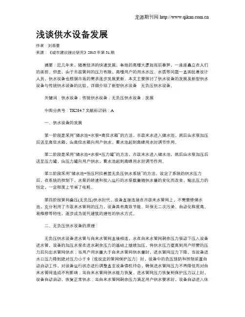 浅谈供水设备发展