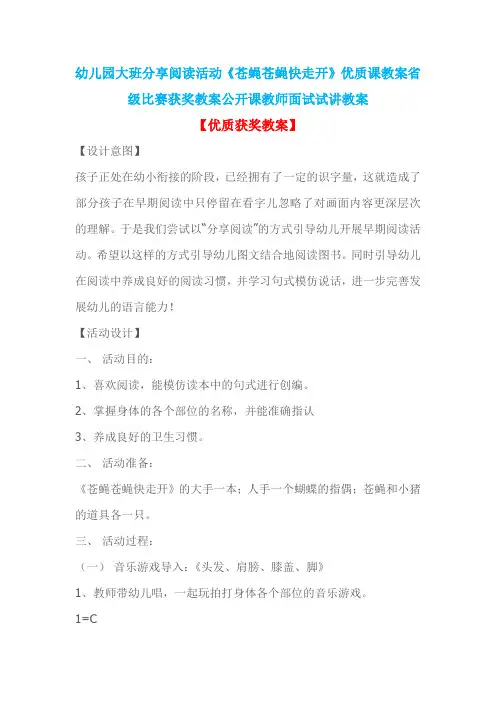 幼儿园大班分享阅读活动《苍蝇苍蝇快走开》优质课教案省级比赛获奖教案公开课教师面试试讲教案
