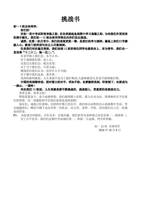 初一12班挑战书