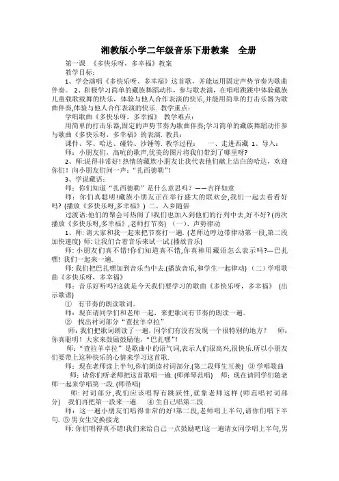 湘教版小学二年级音乐下册教案 全册