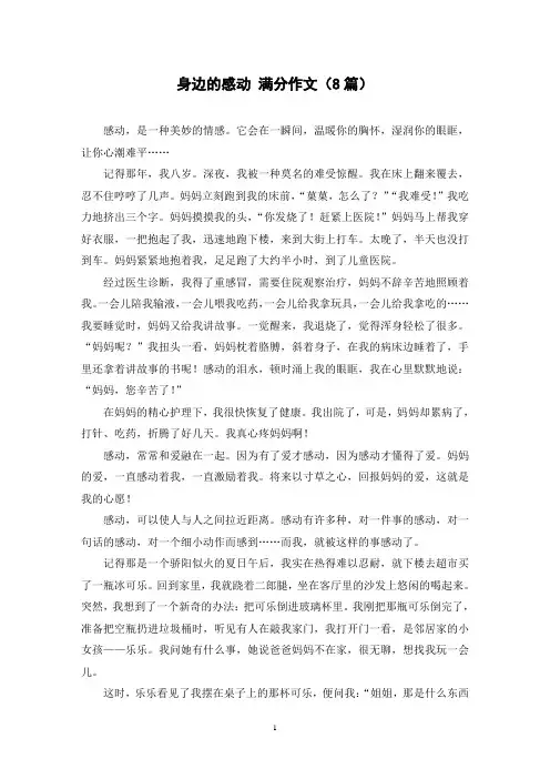 身边的感动 满分作文(8篇)