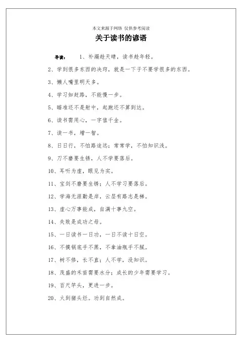 关于读书的谚语