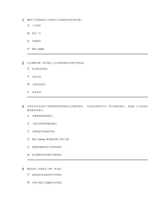 思科第一学期第八单元考试题目及答案