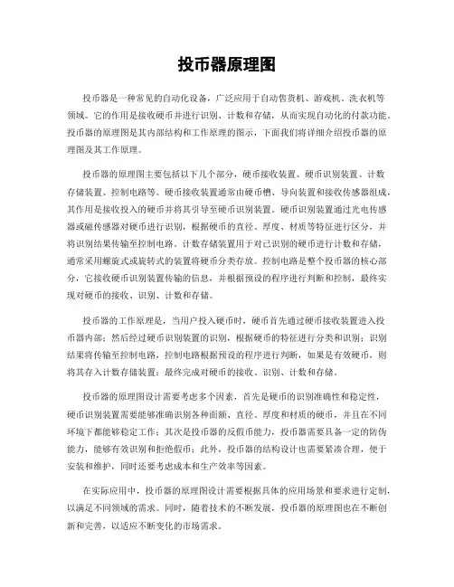 投币器原理图